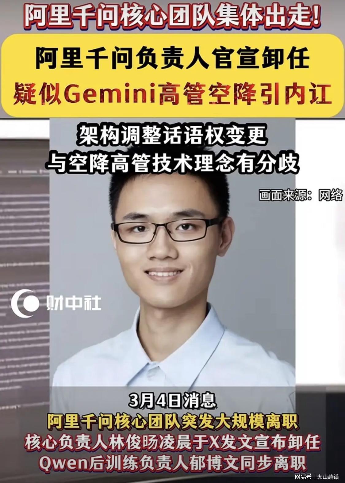 乐鱼官方入口-阿里突发人事地震！千问核心团队集体出走，事发原因悄然浮出水面