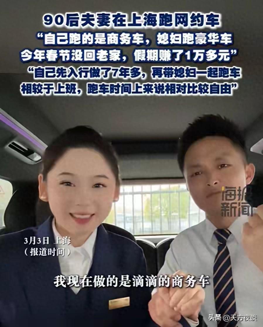 乐鱼登录入口-上海90后夫妻春节跑网约车，两班倒不空驶，半个月收入让人佩服